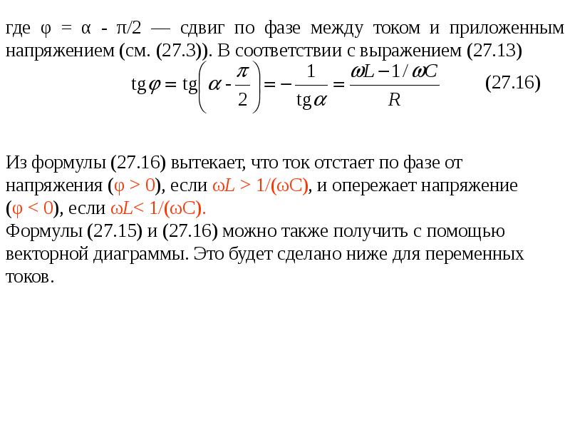 В представленной векторной диаграмме угол сдвига по фазе между приложенным напряжением и током