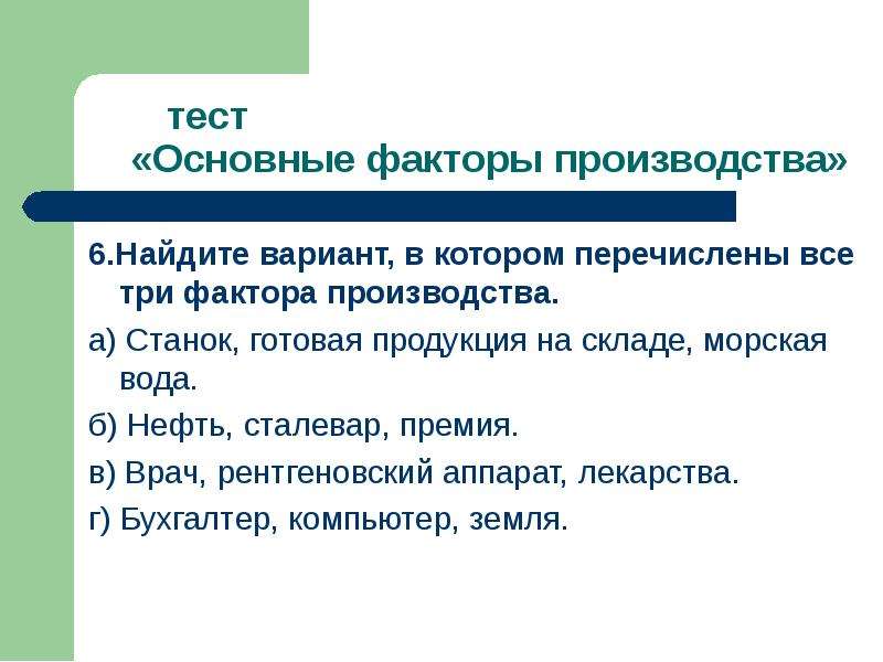 Теория трех факторов