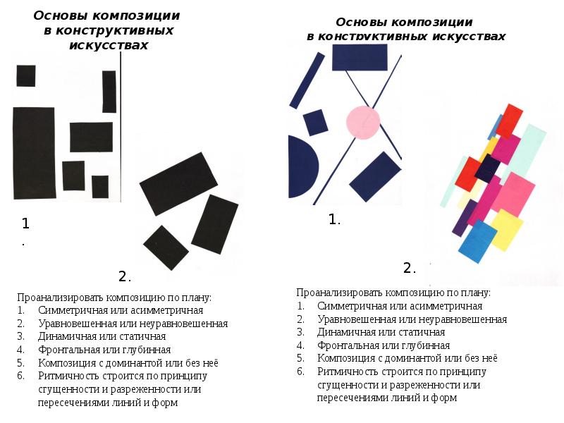 Основы композиции в конструктивных искусствах, слайд №9