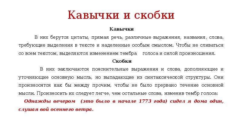 Скобки в простом предложении. Скобки и кавычки. Текст в кавычках. Высказывание кавычки. Двойные кавычки в цитате.