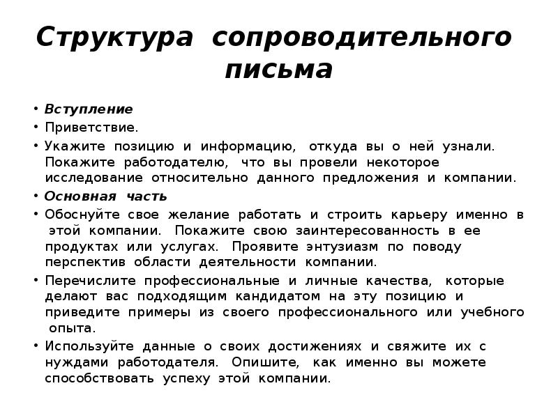 Сопроводительное письмо к презентации компании