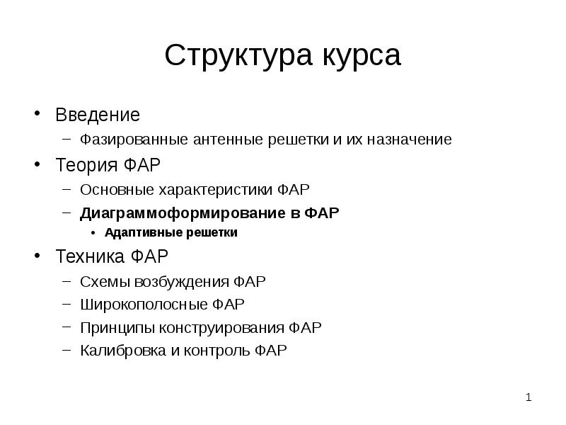 Адаптивные антенные решетки презентация