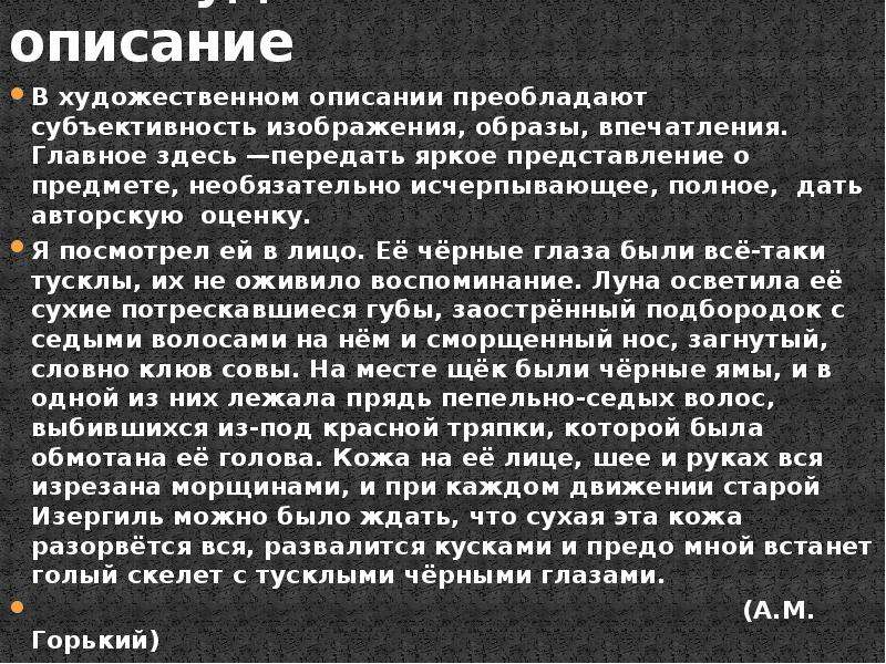 В тексте типа описания преобладают