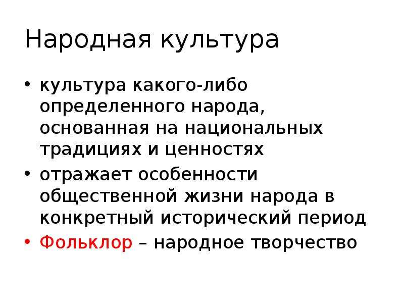 Народ определение. Народ это определение. Периодизация фольклора. Народ определение для детей 3 класса. Что такое культура народа определение.