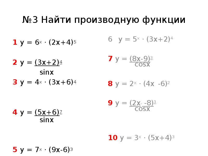 Найти производную функции y x e. Найдите производную функции x5+2x. Найдите производную функции y x2 sinx. Найдите производную функции y=sin^3x. Найдите производную функции y 2x+1/x-3.