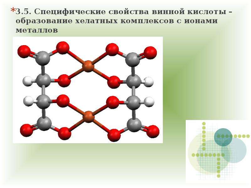 Образование хелатных комплексов. Комплекс ионы. Комплекс ионы в психологии. Хелатные комплексы с ионами металлов образуют.