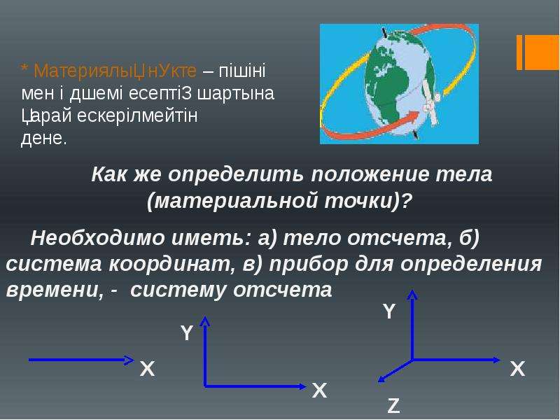 Механикалық қозғалыстың салыстырмалылығы 7 сынып презентация