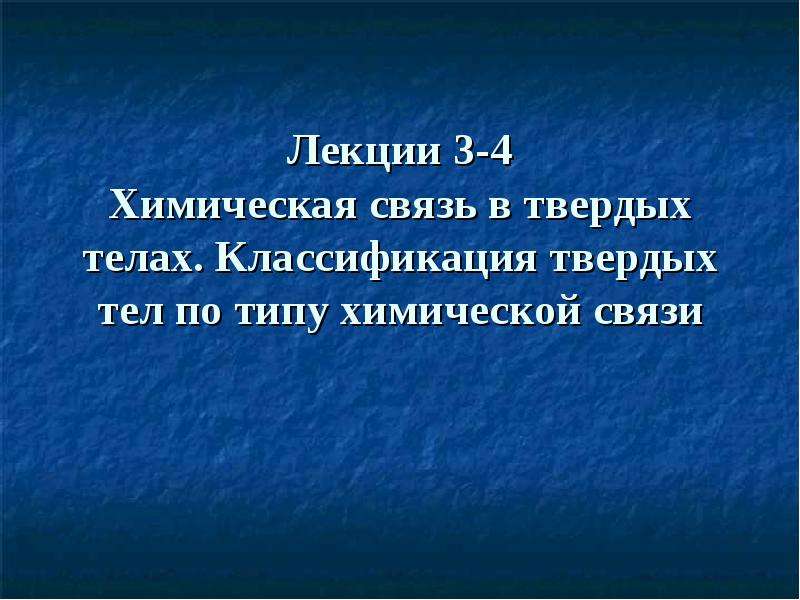 Классификация твердых тел. Сочинение свои и чужие Тэффи. Тэффи свои и чужие. М. М. Зощенко «Обезьяний язык». Н А Тэффи свои и чужие.