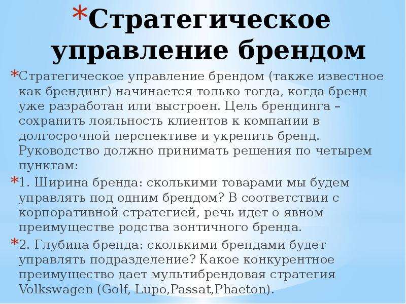 Управление брендом