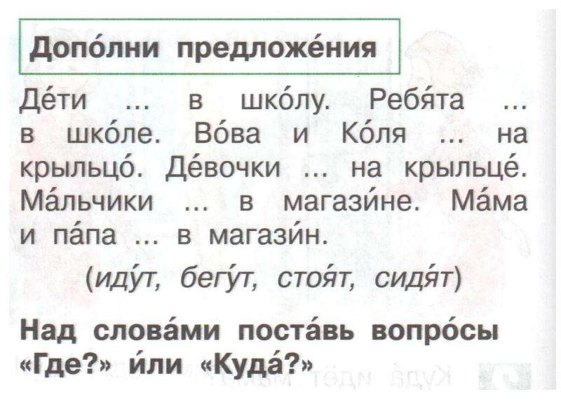 Дополнить текст рисунками. Задания дополни предложения. Дополнить предложение. Задания для детей дополни предложение. Упражнения дополни предложение.