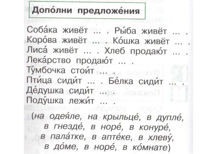 Дополню тему. Дополни предложение. Дополнить предложение. Дополни предложение для детей. Дополни предложение для дошкольников.