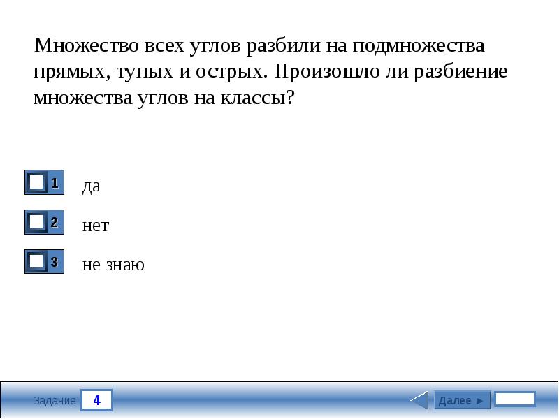 Разбиение множества на подмножества. Операции разбиение множества на классы. Разбить множество на классы. Множество углов разбивается на подмножества острых и тупых углов.