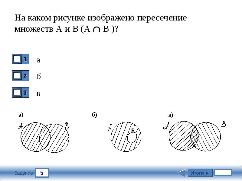 Операцией над множествами а и в результат которой выделен на рисунке