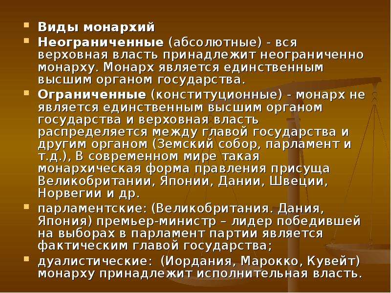 Кто является единственным. Виды монархии. Монарху принадлежит неограниченная власть. Конституционный Монарх понятие. Кому принадлежала Верховная власть.