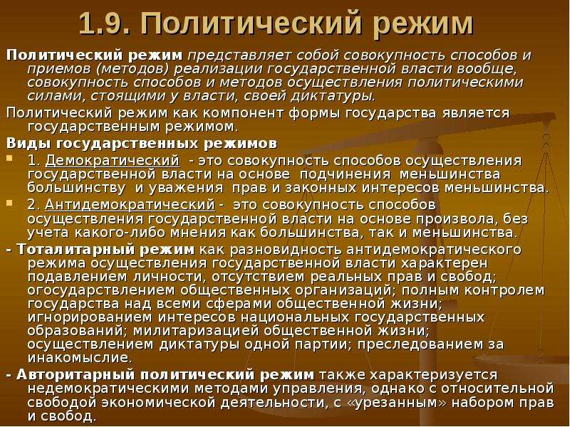 Совокупность методов и приемов. Совокупность приемов и методов осуществления государственной власти. Болгария политический режим. Форма политического режима представляет собой совокупность. Эквадор политический режим.