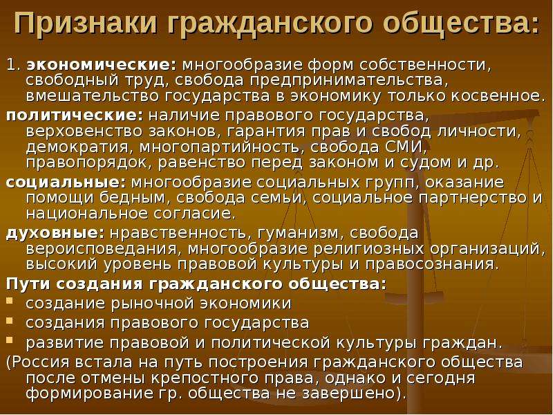 Идея гражданского общества восходит к политико юридической план текста