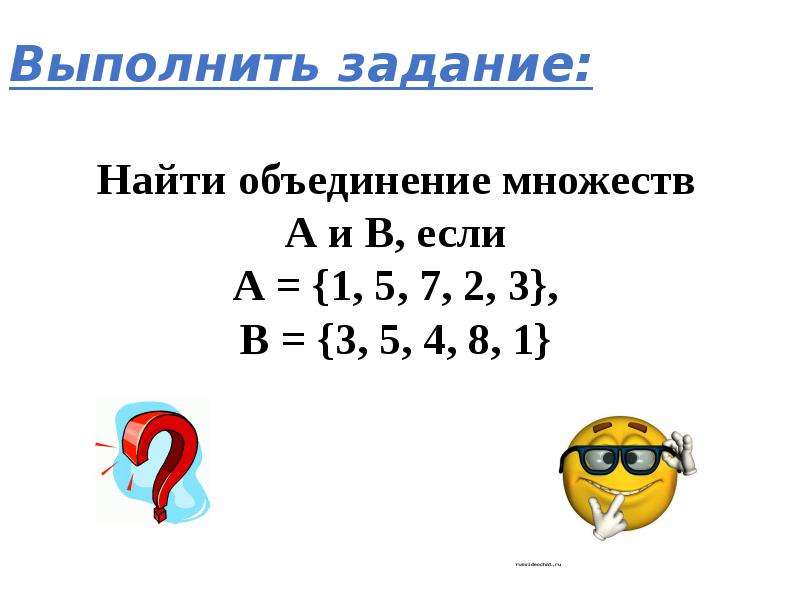 3 4 5 7 найти. Найдите объединение множеств. Найдите объединение множеств а и в если. Найди пересечение и объединение множеств а и в если. Найдите объединение множеств а и б если а = -2/5.