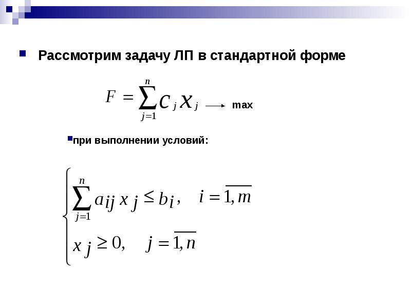Симплекс-метод, слайд №4