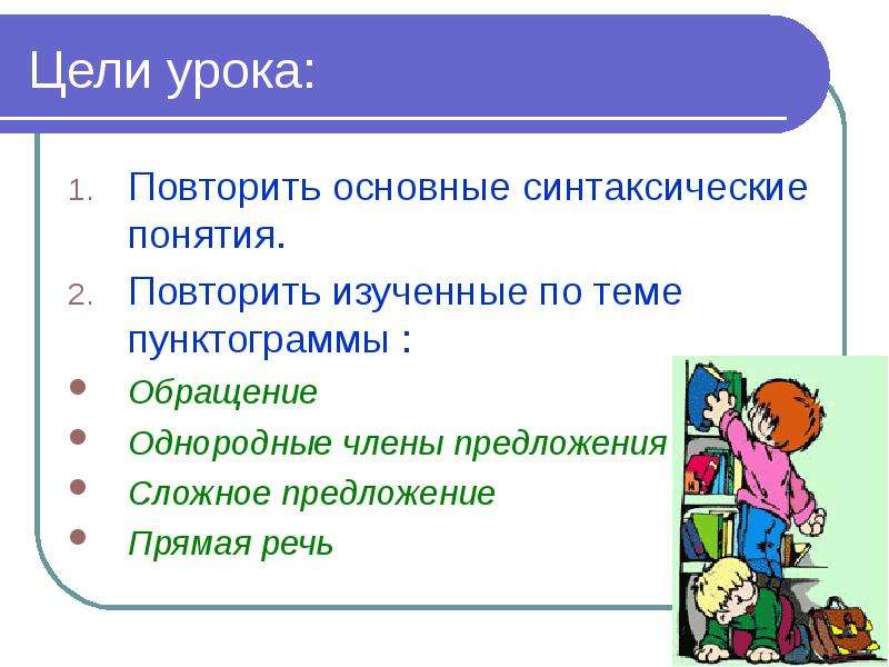 Закрепление по теме предложение 2 класс презентация