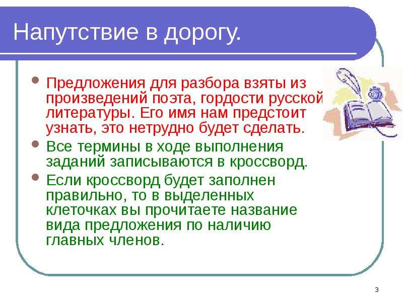 Дорога предложение. Напутствие. Предложение напутствия. Напутственный. Напутственные слова.