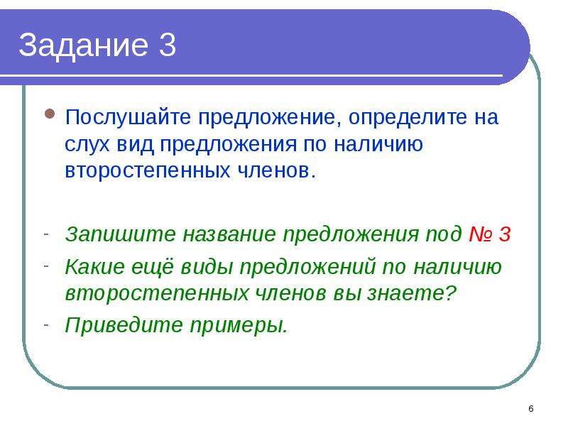 Не подав виду предложение. Виды предложения по наличию второстепенных. Вид предложения по наличию второстепенных членов. Виды предложений по наличию второстепенных членов задания. Определи Тип предложения по наличию второстепенных членов..