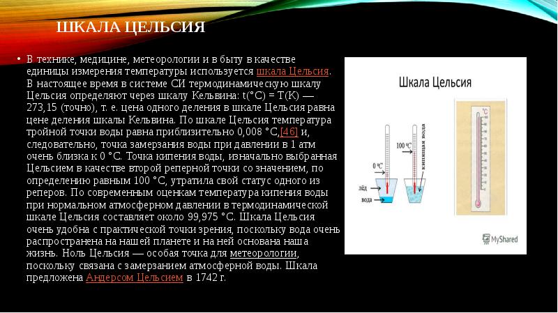 Задание 1 шкала температур