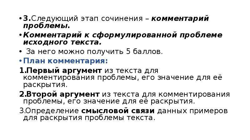 Напишите сочинение сформулируйте одну из проблем. Что такое комментарий в сочинении. Как писать комментарий к сочинению. План комментария.