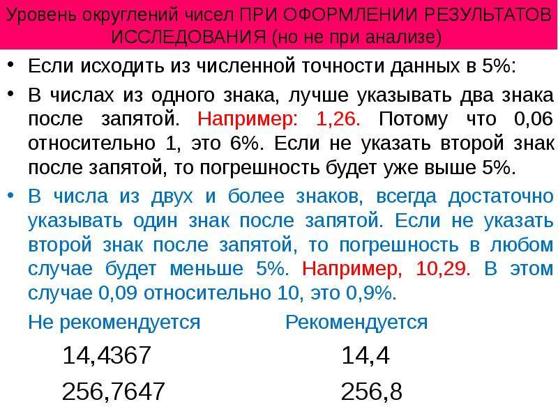 До двух знаков после запятой. Сколько знаков после запятой в погрешности. Указывать два знака после запятой питон.