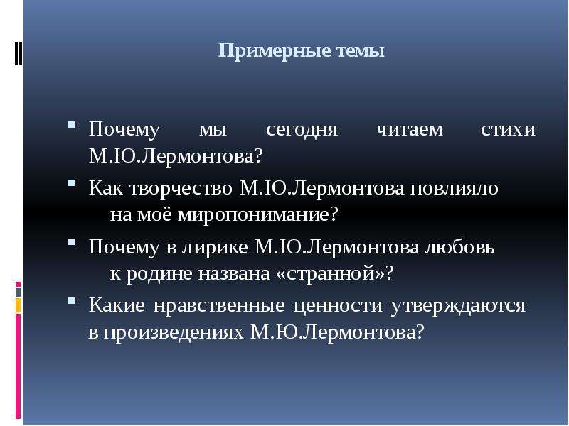 Почему не любят поэта. Какие нравственные ценности утверждаются в лирике Пушкина. Какие нравственные ценности утверждает а. с. Пушкин в Каменном госте.