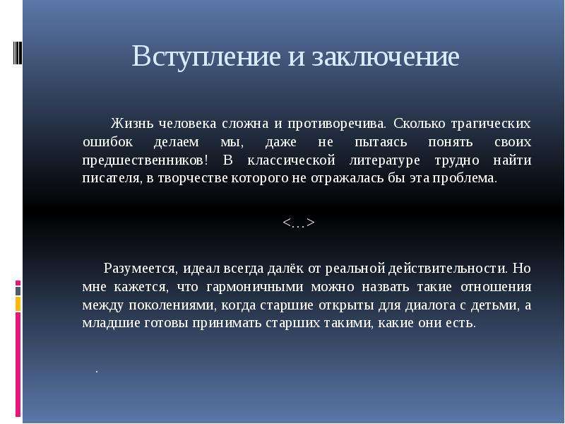 Вступление и заключение. Вступление и заключение к сочинению. Заключение к сочинение время. Вступление и заключение для эссе.