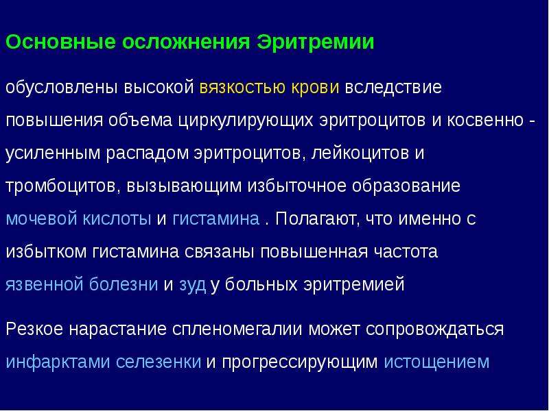 Миелопролиферативные заболевания. Миелопролиферативные заболевания презентация. Миелопролиферативные процессы. Миелопролиферативная болезнь крови. Миелопролиферативный синдром анализ крови.