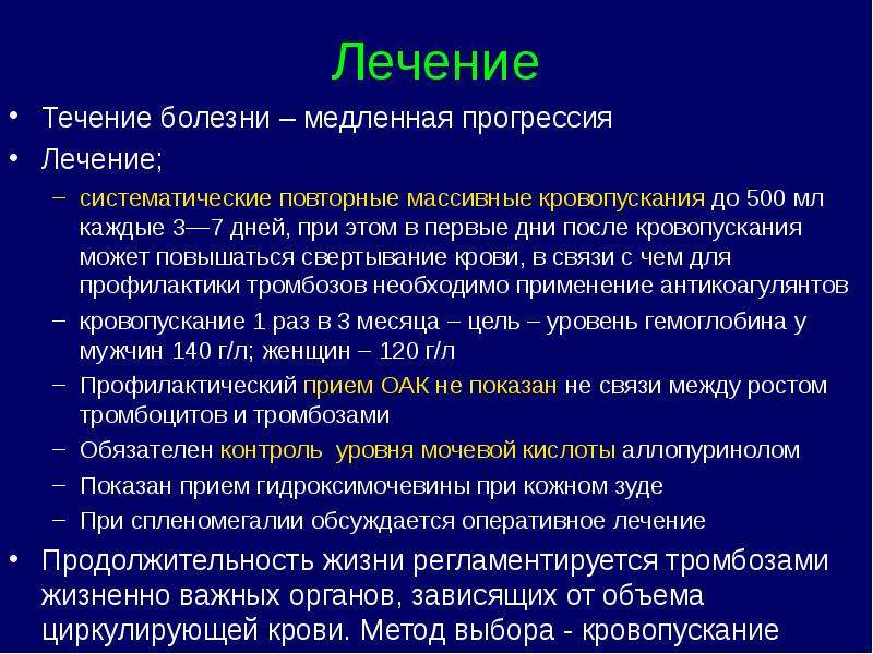 Миелопролиферативные заболевания презентация