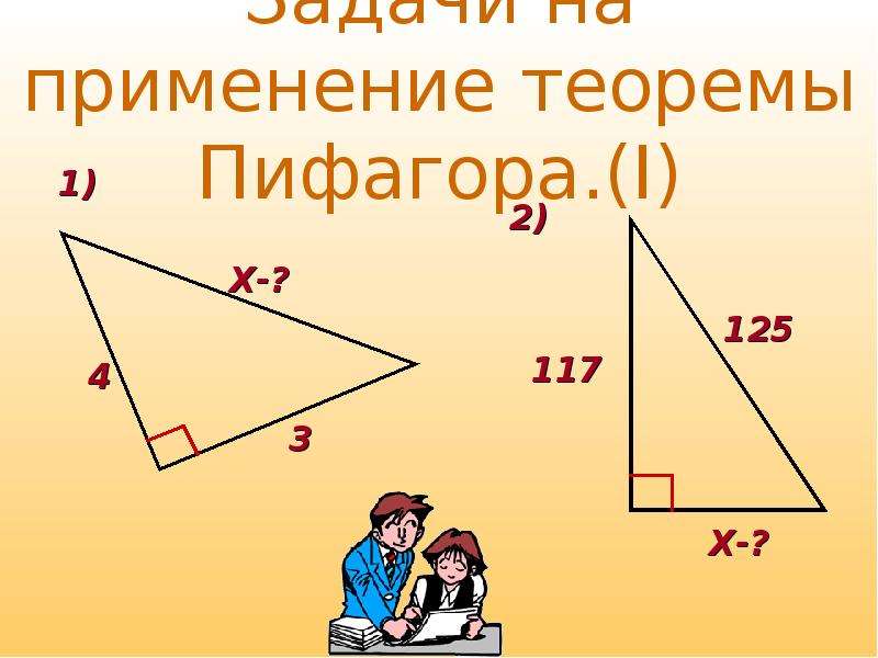 Геометрия теорема пифагора задачи