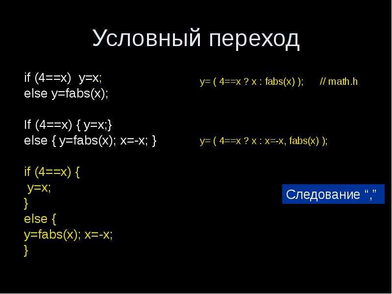 Условный переход. Fabs c++. X-- C++. Команда Fabs c++. Функция Fabs в си.