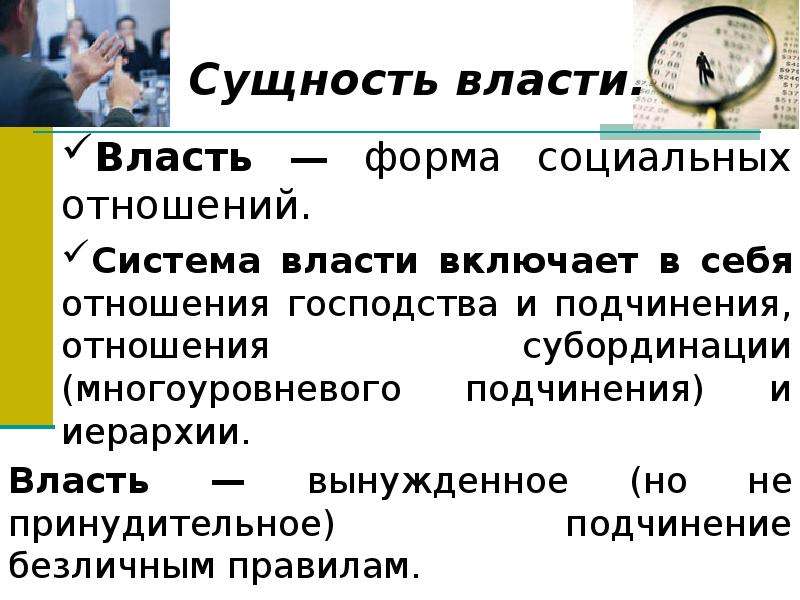 Презентация по обществознанию 9 класс по теме политика и власть