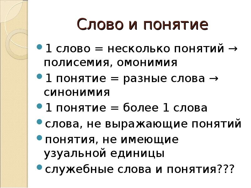 Понятие несколько