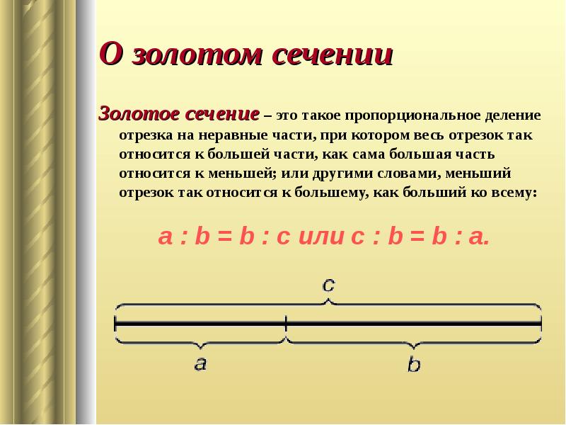 Отношение линейного размера отрезка на чертеже к соответствующему линейному размеру того же отрезка в натуре