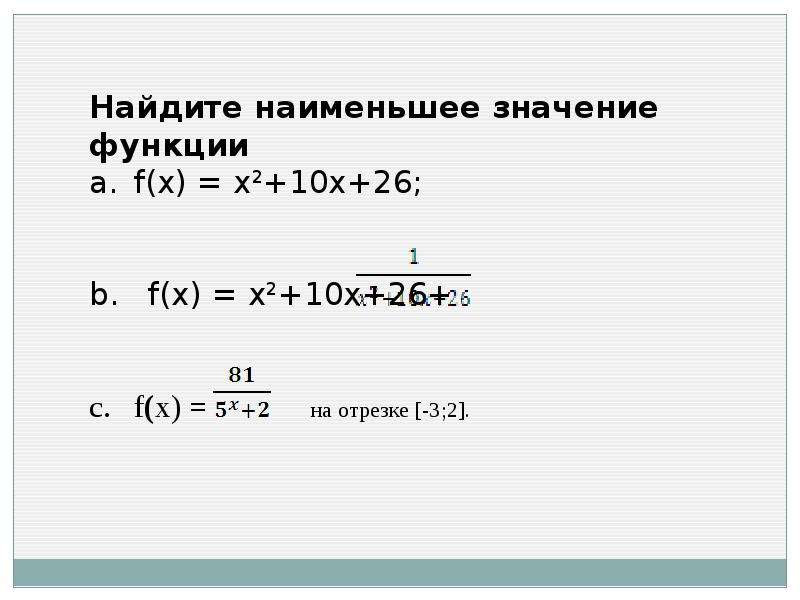 Презентация применение производной для отыскания наибольших и наименьших значений величин