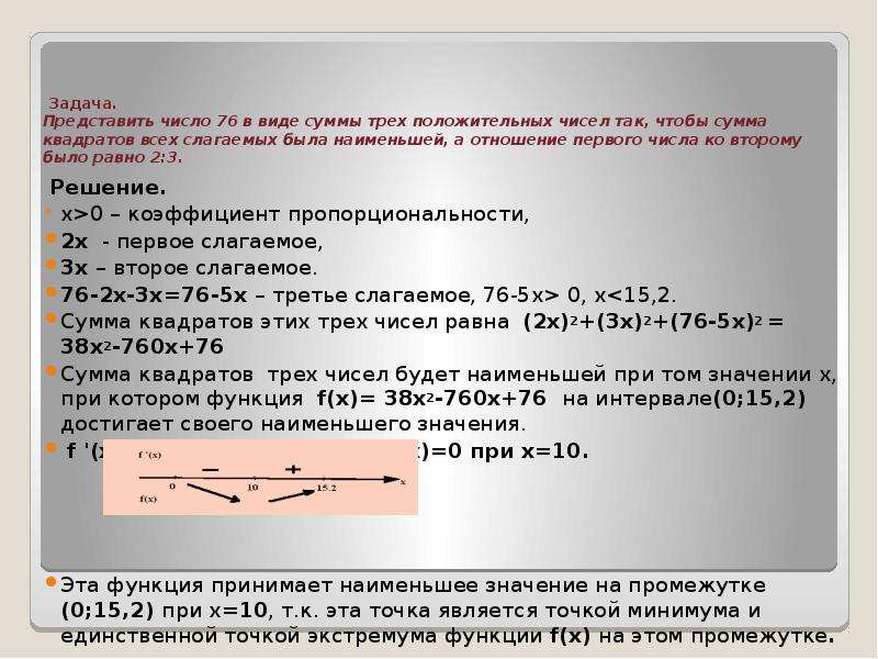 Задачи на отыскание наибольших и наименьших значений величин 10 класс мордкович презентация