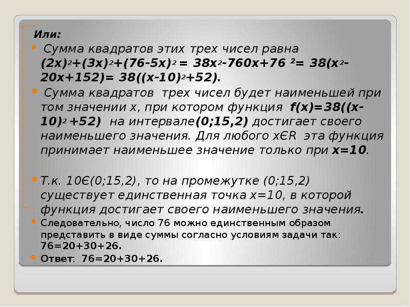 Сумма квадратов 4. Сумма квадратов чисел равна. Квадрат суммы трех. Квадрат суммы двух чисел равен. Сумма квадратов равна квадрату числа.