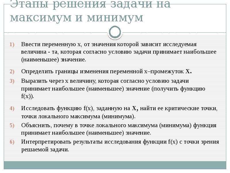 Презентация применение производной для отыскания наибольших и наименьших значений величин