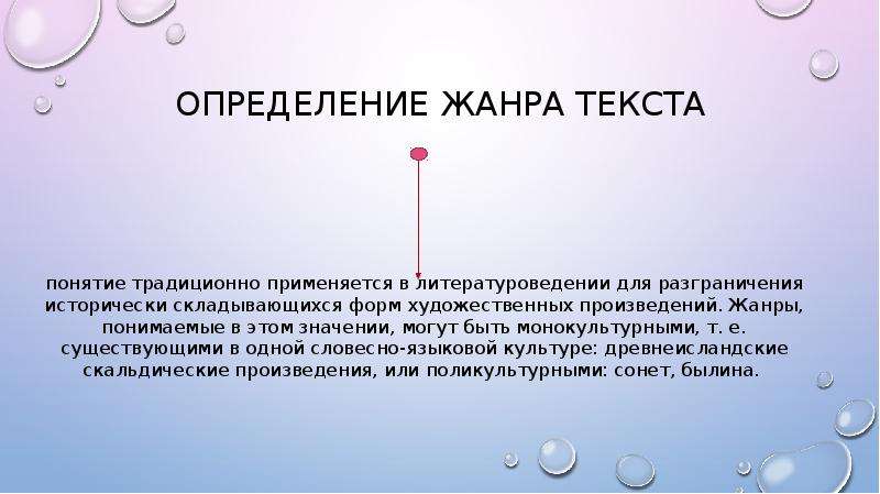 Жанр текста описание. Как определить Жанр текста. Определение жанра текста. Как определить Жанр текста в русском. Виды жанров текста.