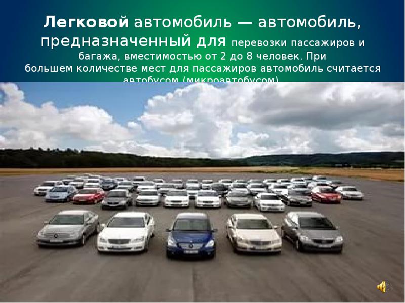 Можно ли считать автомобиль