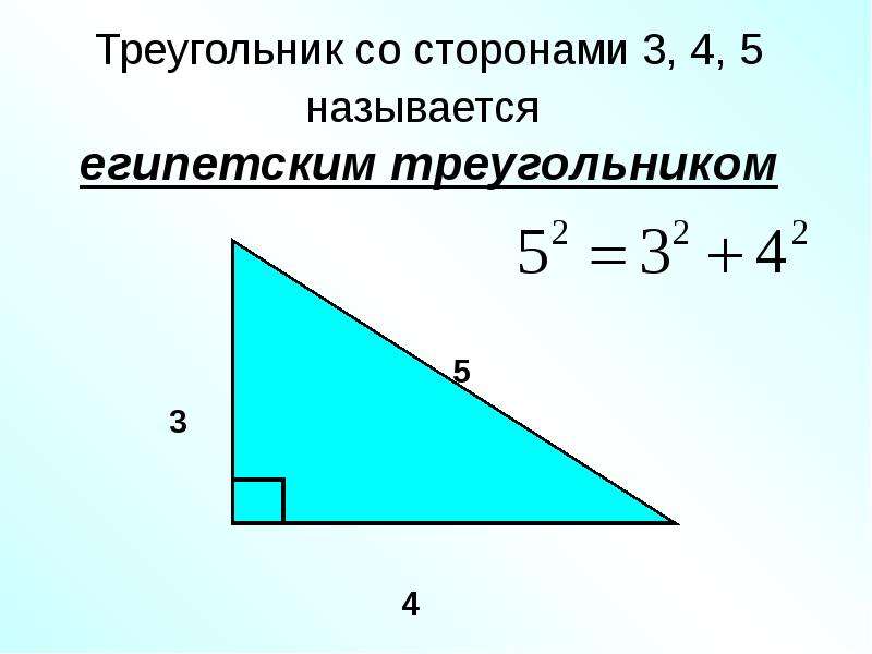 Треугольник со сторонами 235