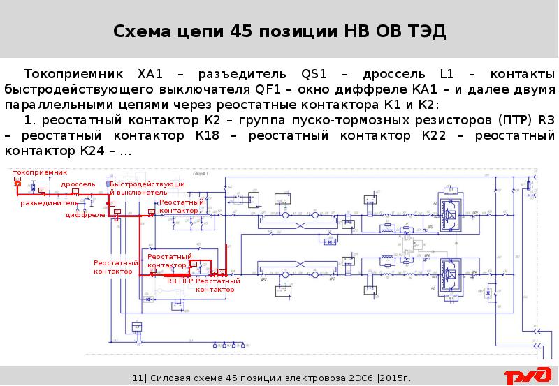 Схема токоприемника 2эс6