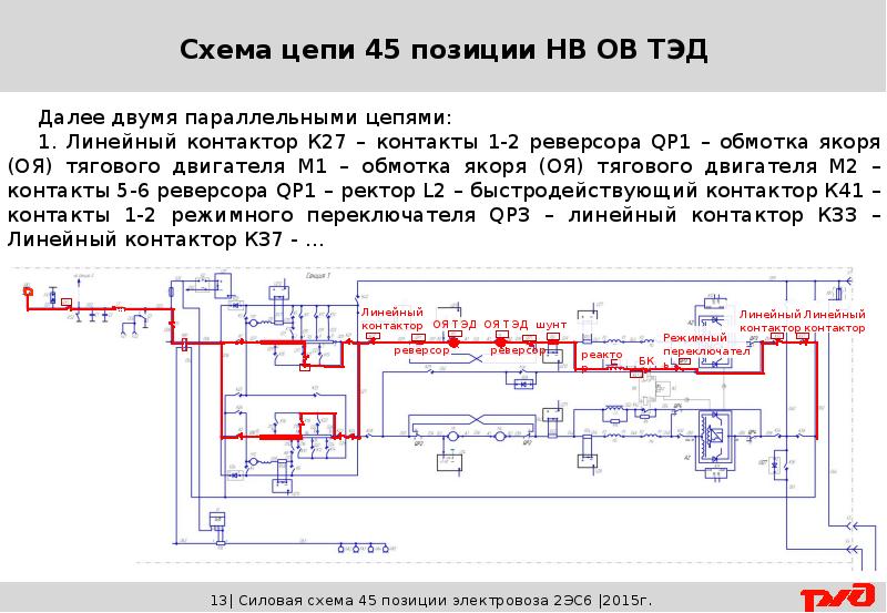 Эп2к схема силовая