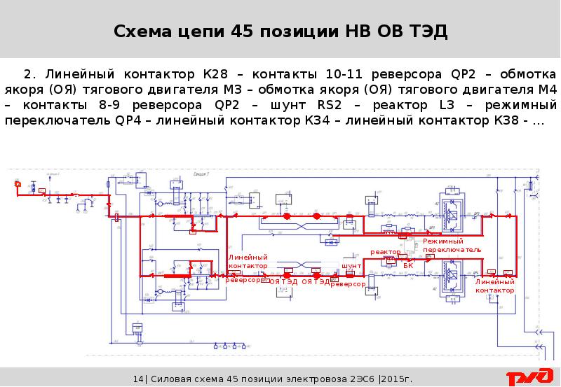 Силовая схема электровоза 2эс6