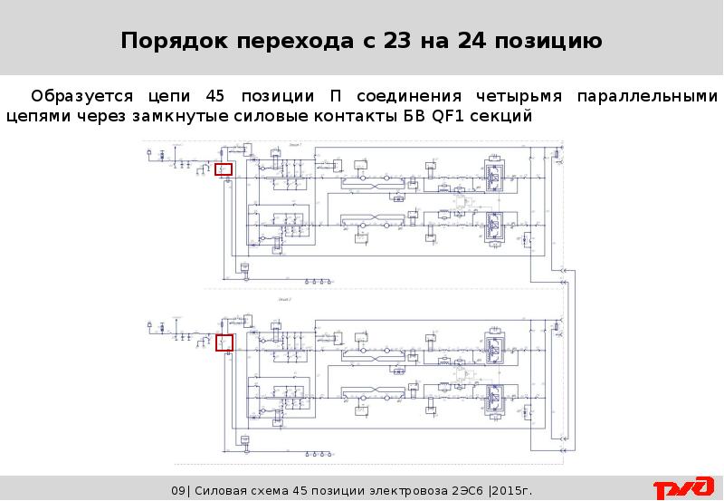 Силовая схема электровоза 2эс6