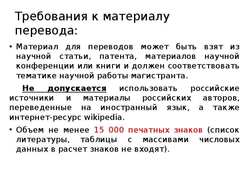 Материал перевод. Перевод научных текстов. Переводить научные тексты.. Перечисление в научной статье. Письменные научные тексты.