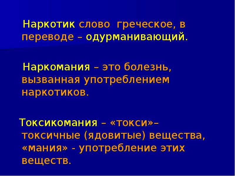 Drugs текст перевод. Употребление наркотиков и одурманивающих веществ. Болезни вызванные наркотиками. Наркотик греческий. Наркотик в переводе с древнегреческого.